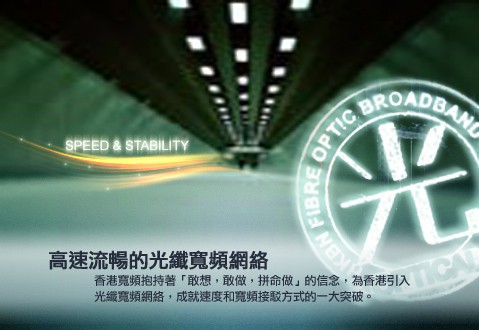 HK Broadband offers 100% Fiber Optic service to residents of Hong Kong
